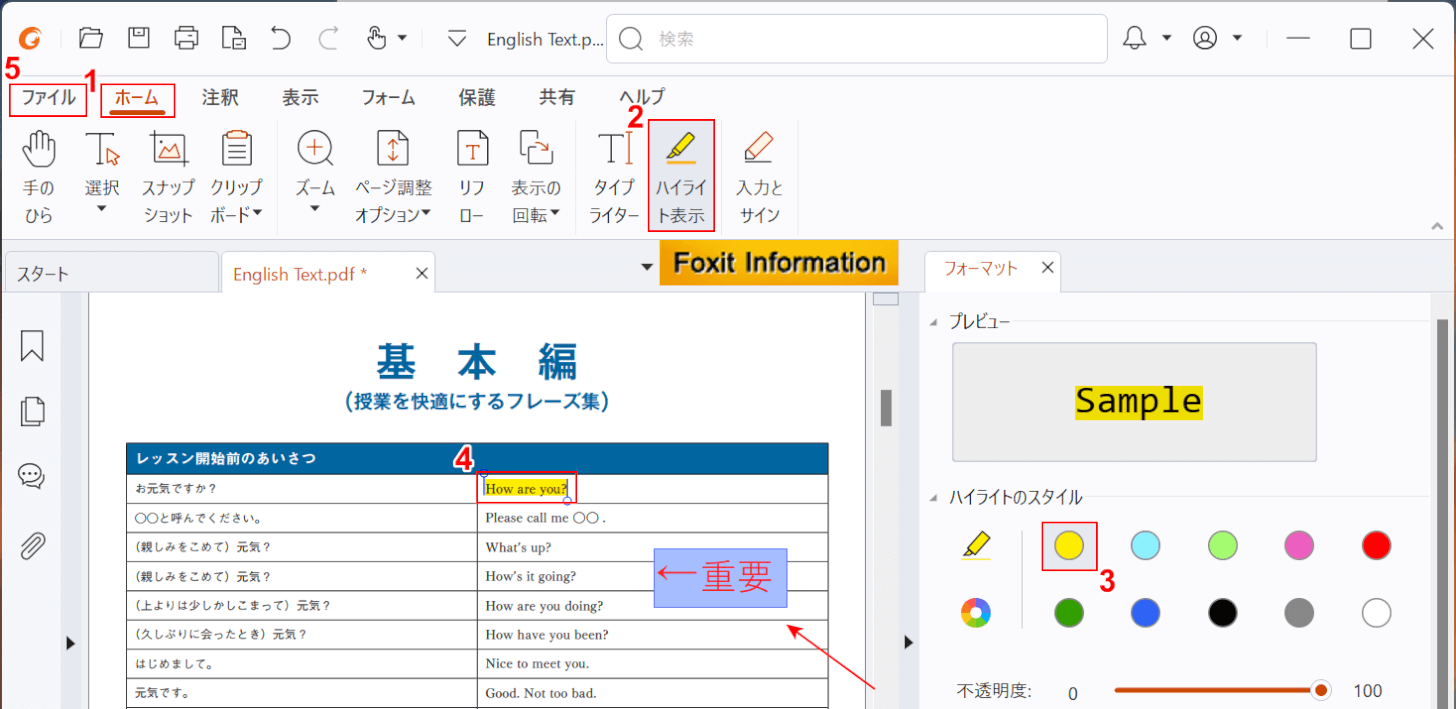 ハイライトを挿入する