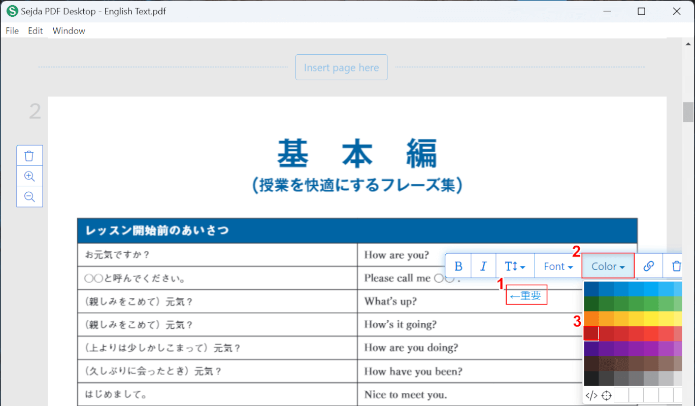 テキストを挿入する