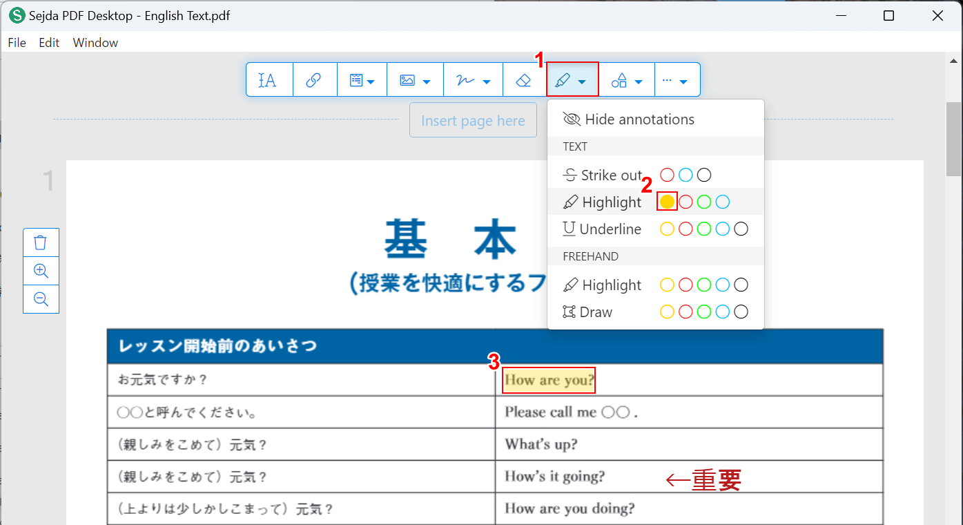 ハイライトを挿入する