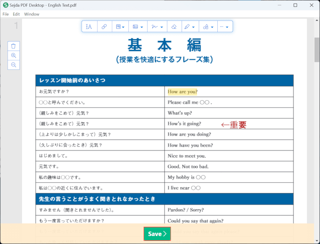 Saveボタンを押す