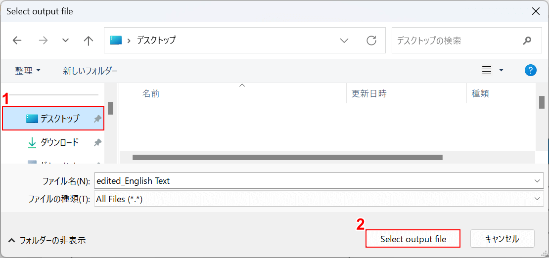 Select output fileボタンを押す