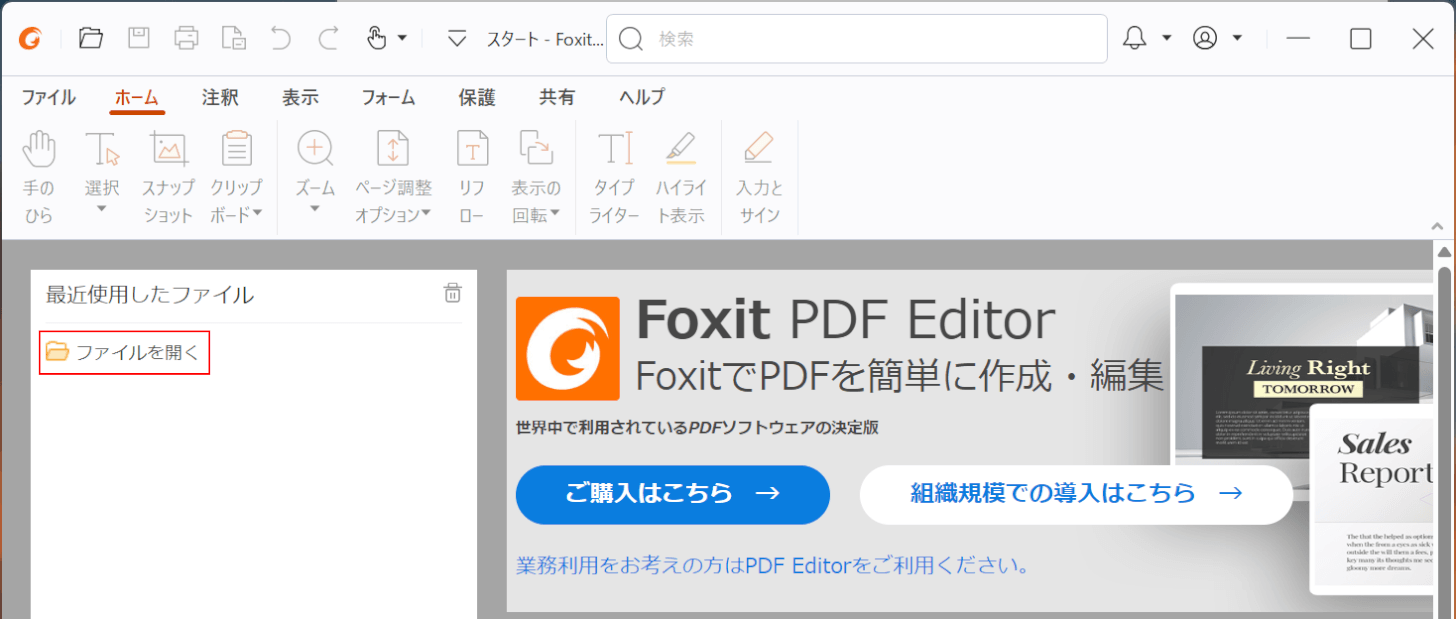 ファイルを開くを選択する