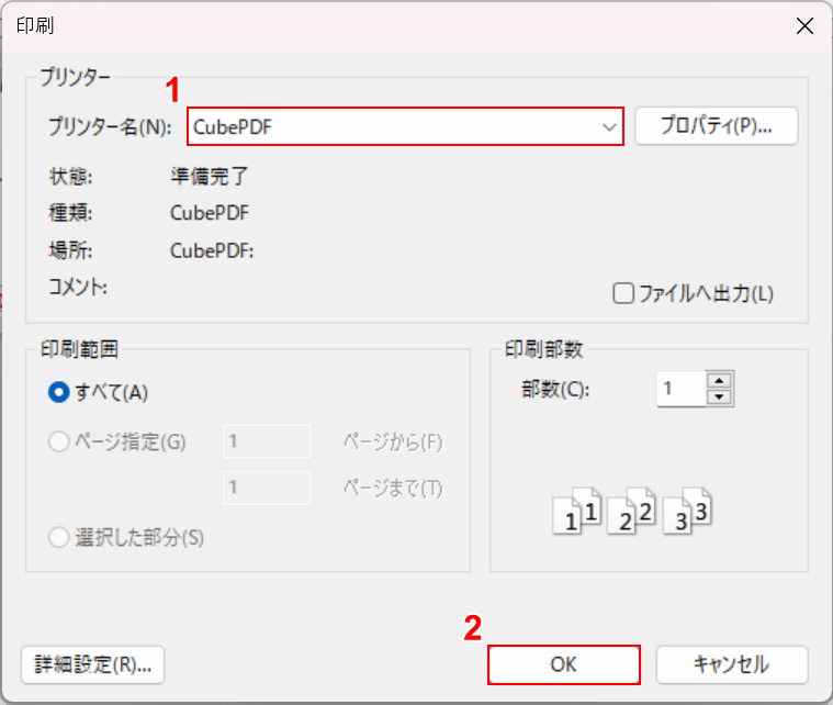 「CubePDF」を選択する