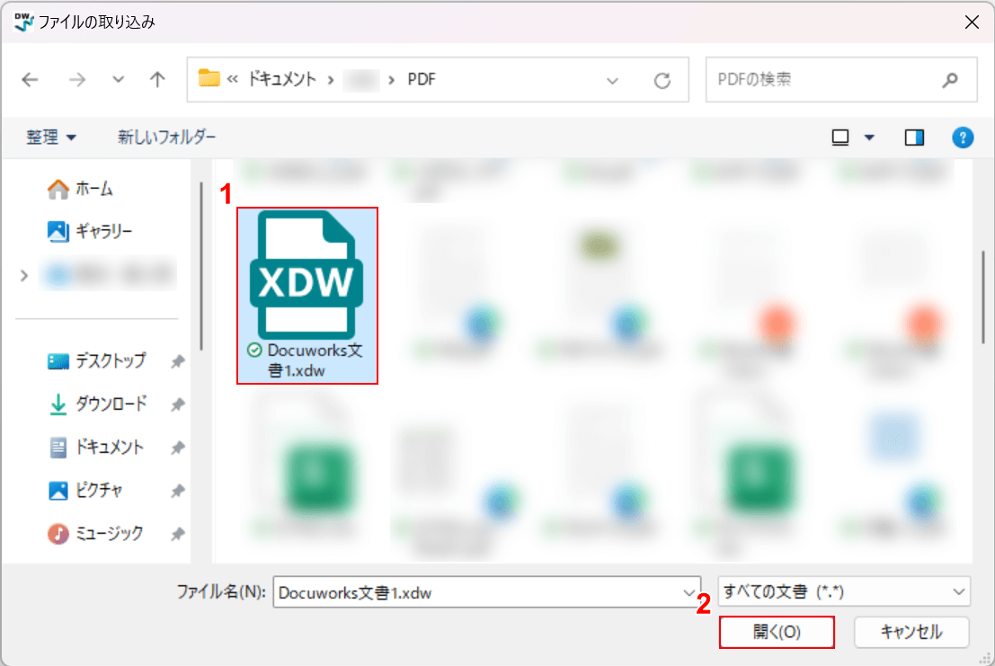 XDWファイルを選択する