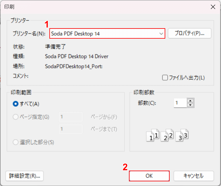 「Soda PDF」を選択する