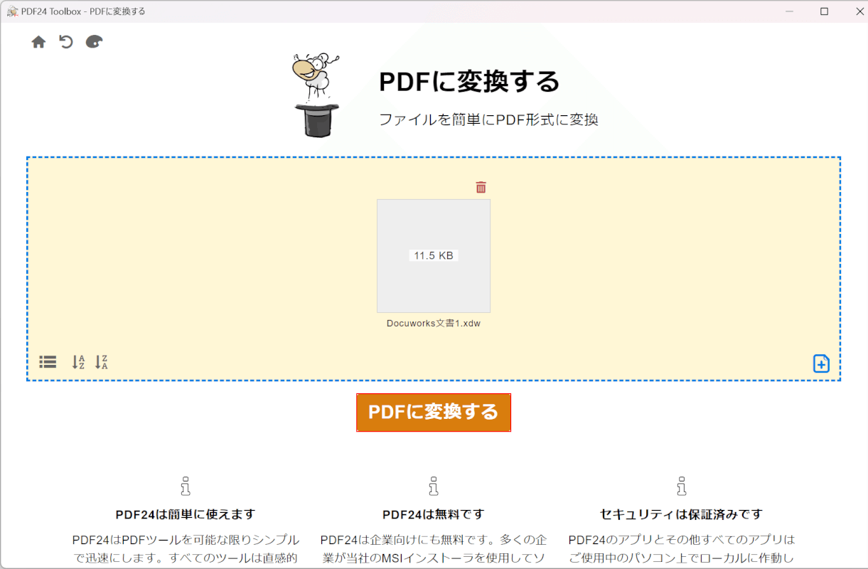 「PDFに変換する」ボタンを押す