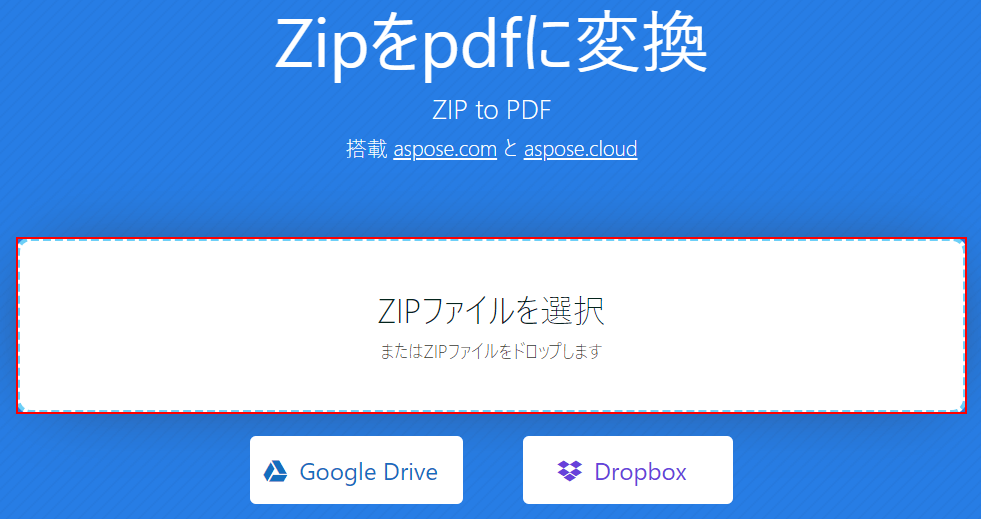 ZIPファイルを選択