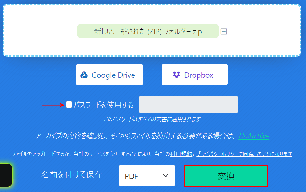 PDFに変換する