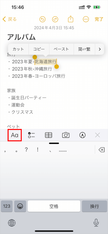 「Aa」ボタンをタップ