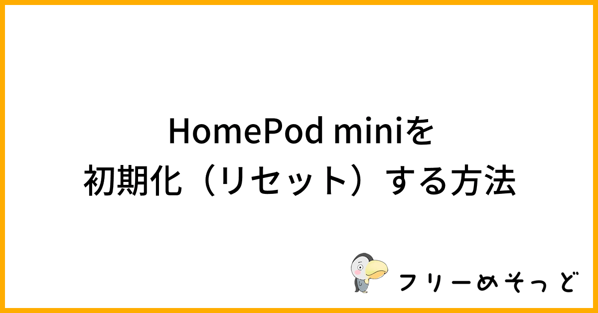 Pod mini ブラック　初期化済み 初期化済 Apple HomePod mini ブラック アップル - メルカリ