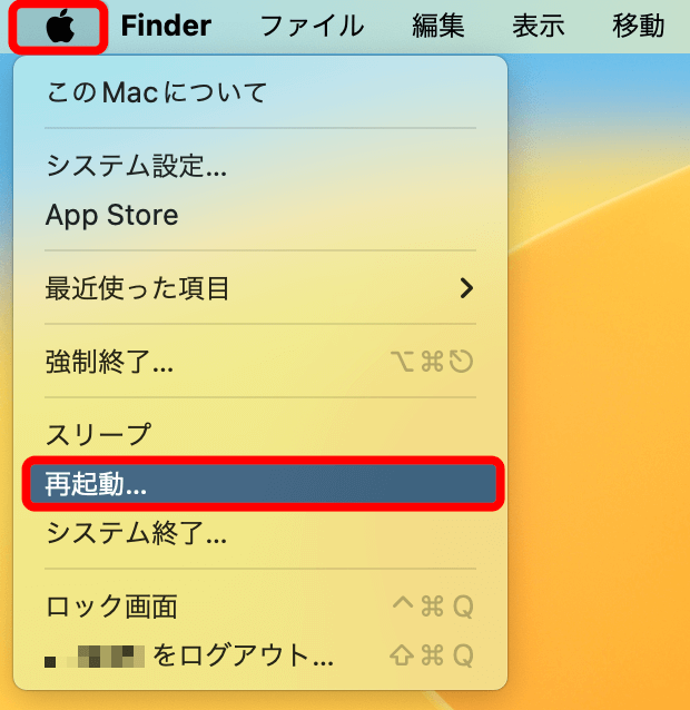 Macを再起動する