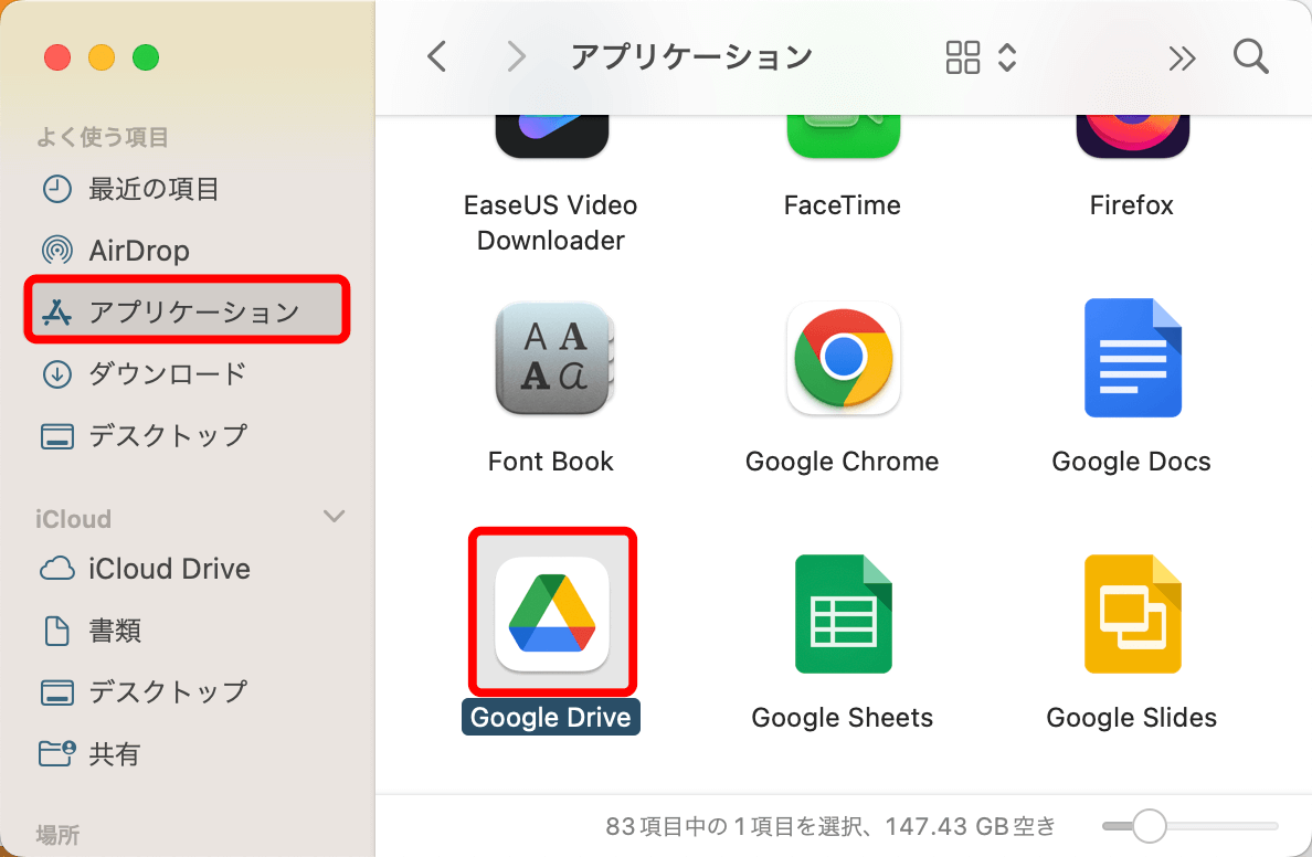 GoogleDriveを起動する