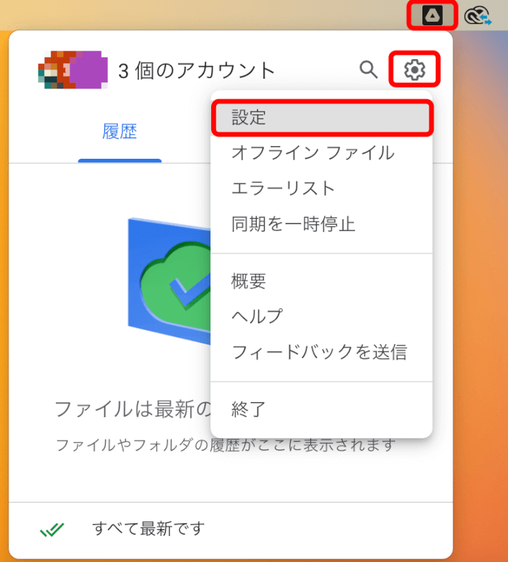 設定ボタンを押す