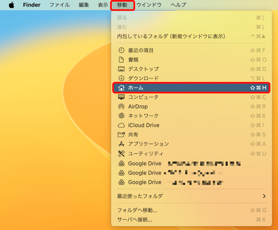 ホームフォルダに移動する
