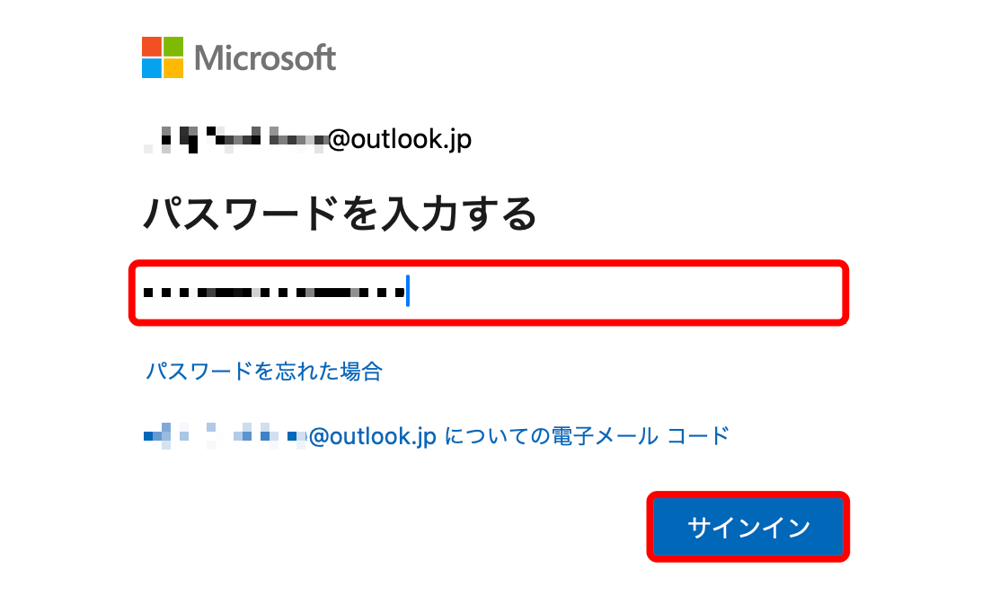 パスワードを入力する