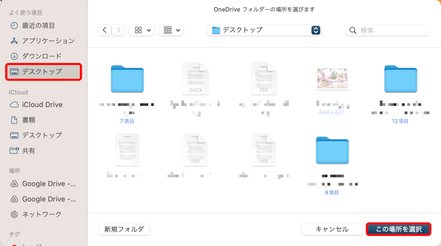 フォルダの場所を選択する