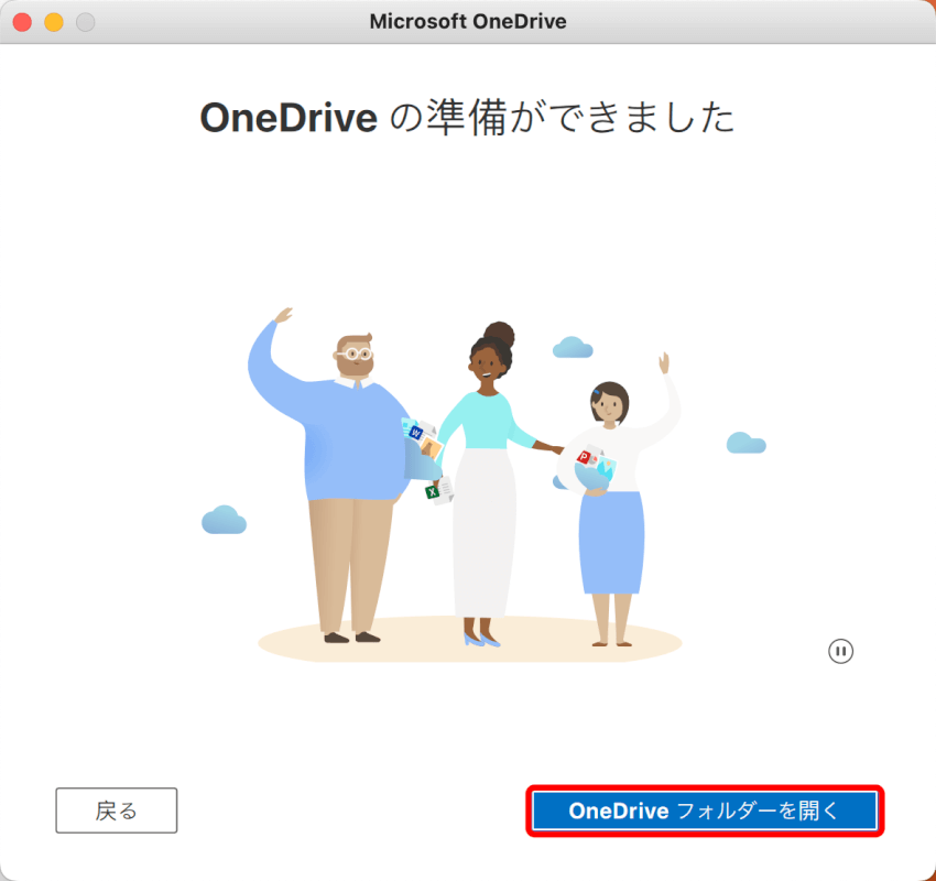 Onedriveを開く