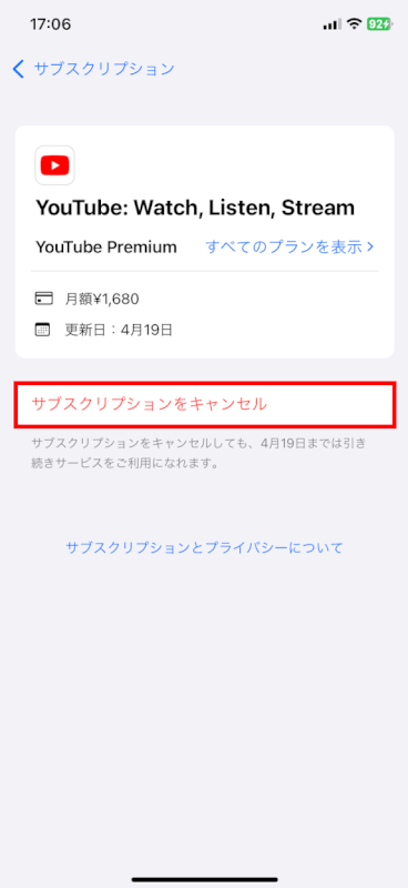 サブスクリプションをキャンセル