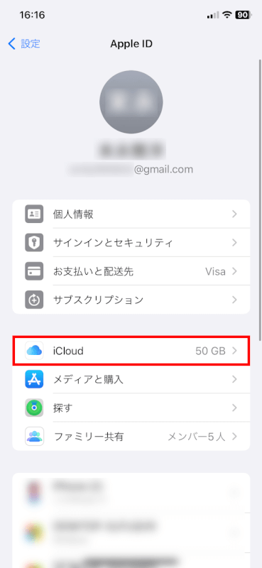 iCloudを選択する