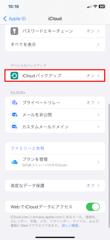 iCloudバックアップを選択する