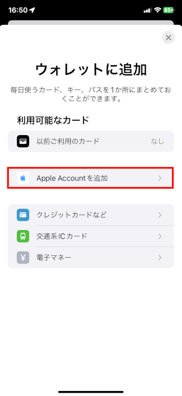 Apple Accountを追加