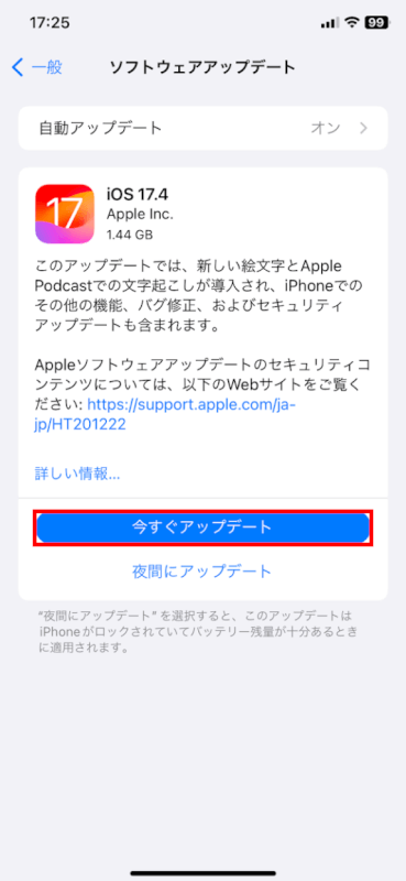 今すぐアップデートをタップする