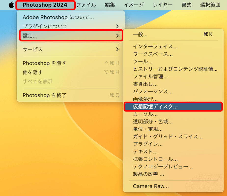 仮想記憶ディスクを選択する