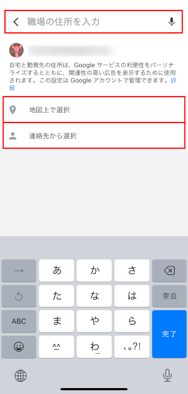 住所の設定方法を選択する