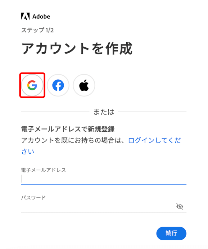 Googleを選択する