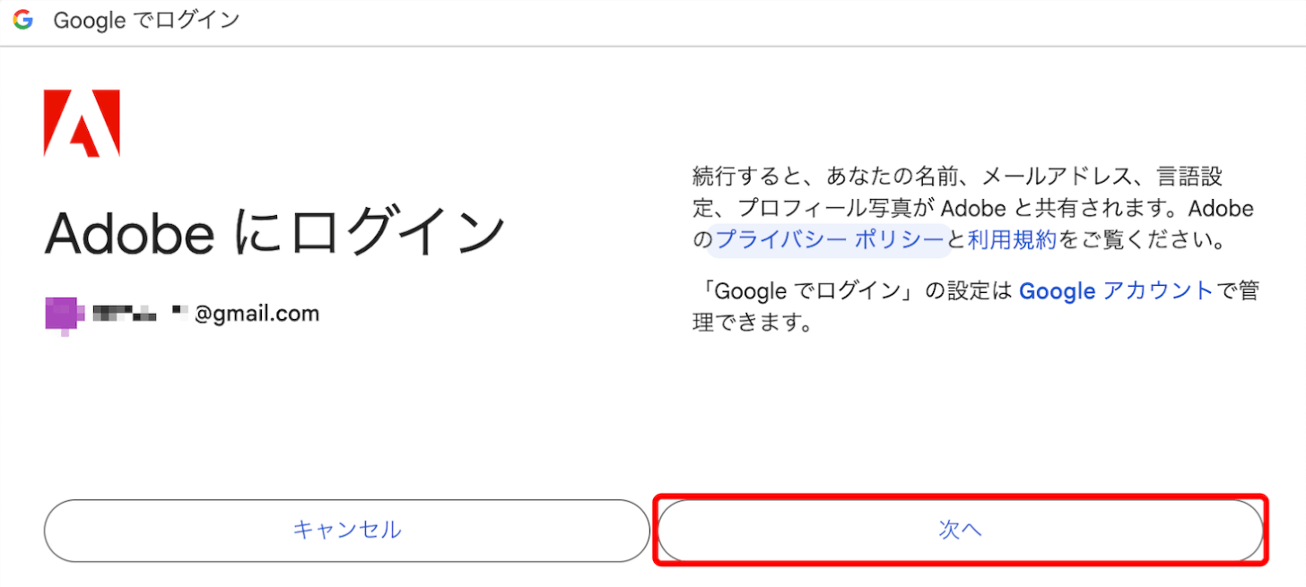 次へボタンを押す