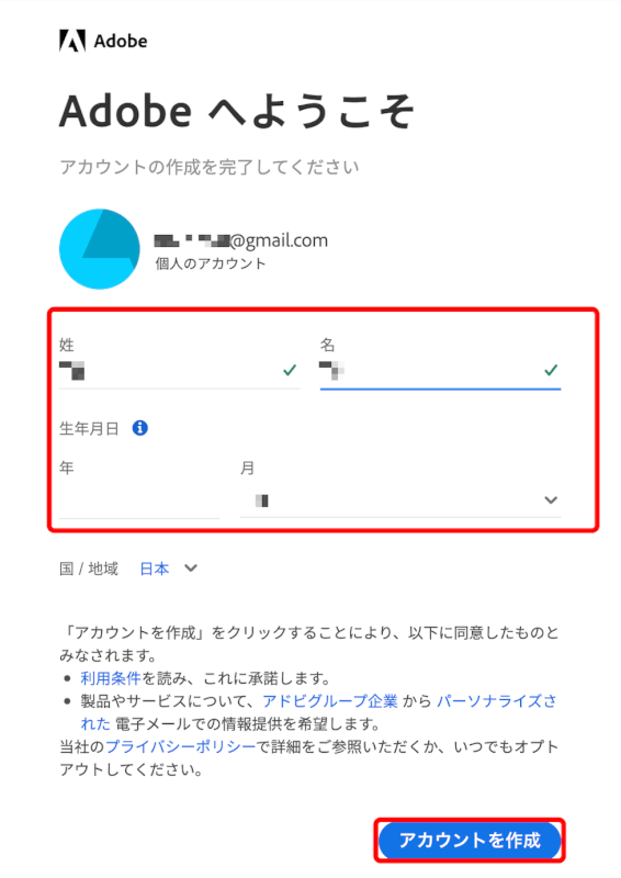 プロフィールを完成させる