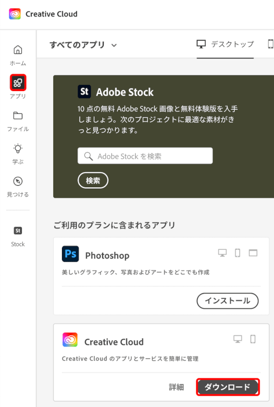 Creative Cloudアプリをダウンロードする