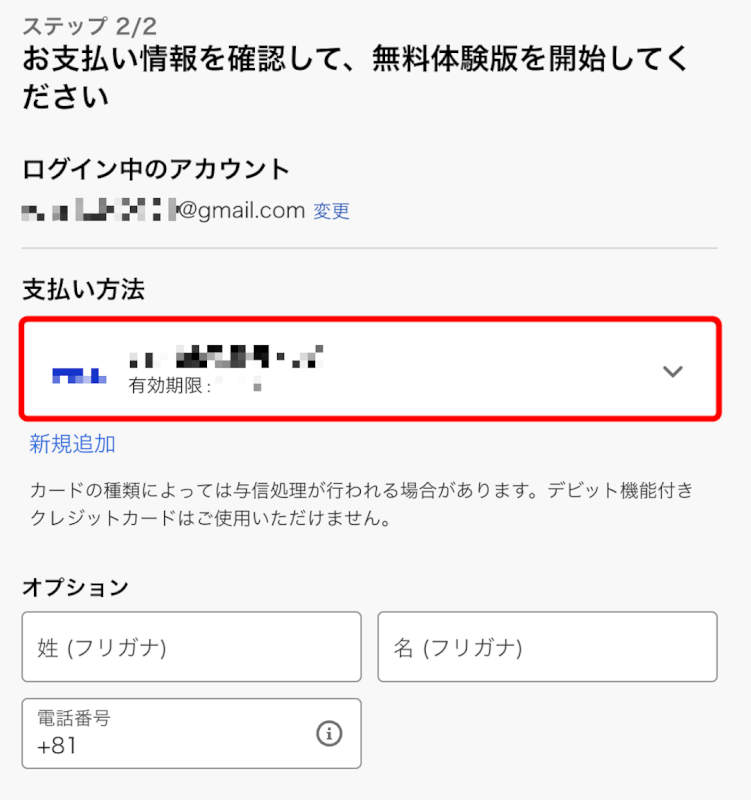 支払い方法を選択する