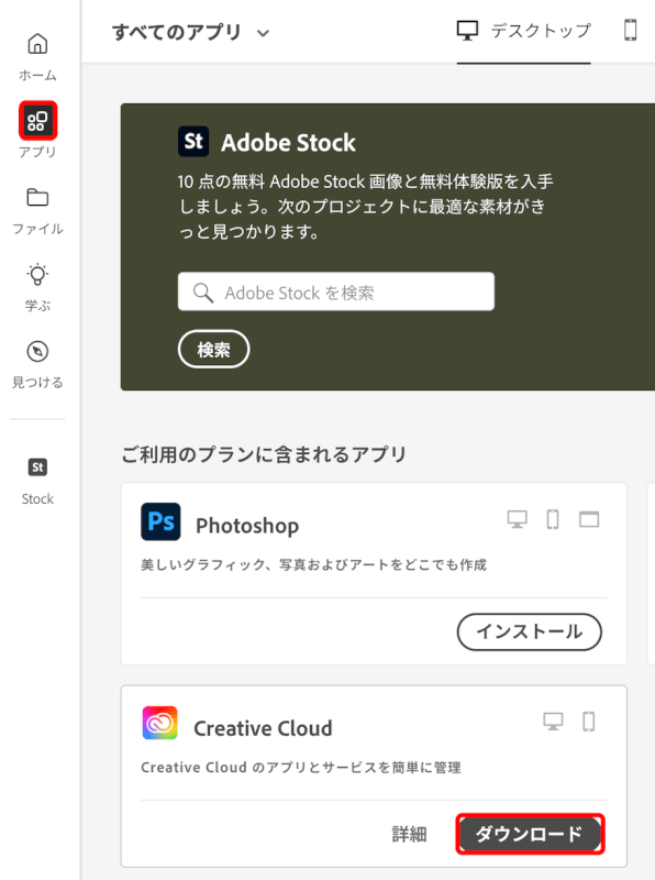 Creative Cloudをインストールする