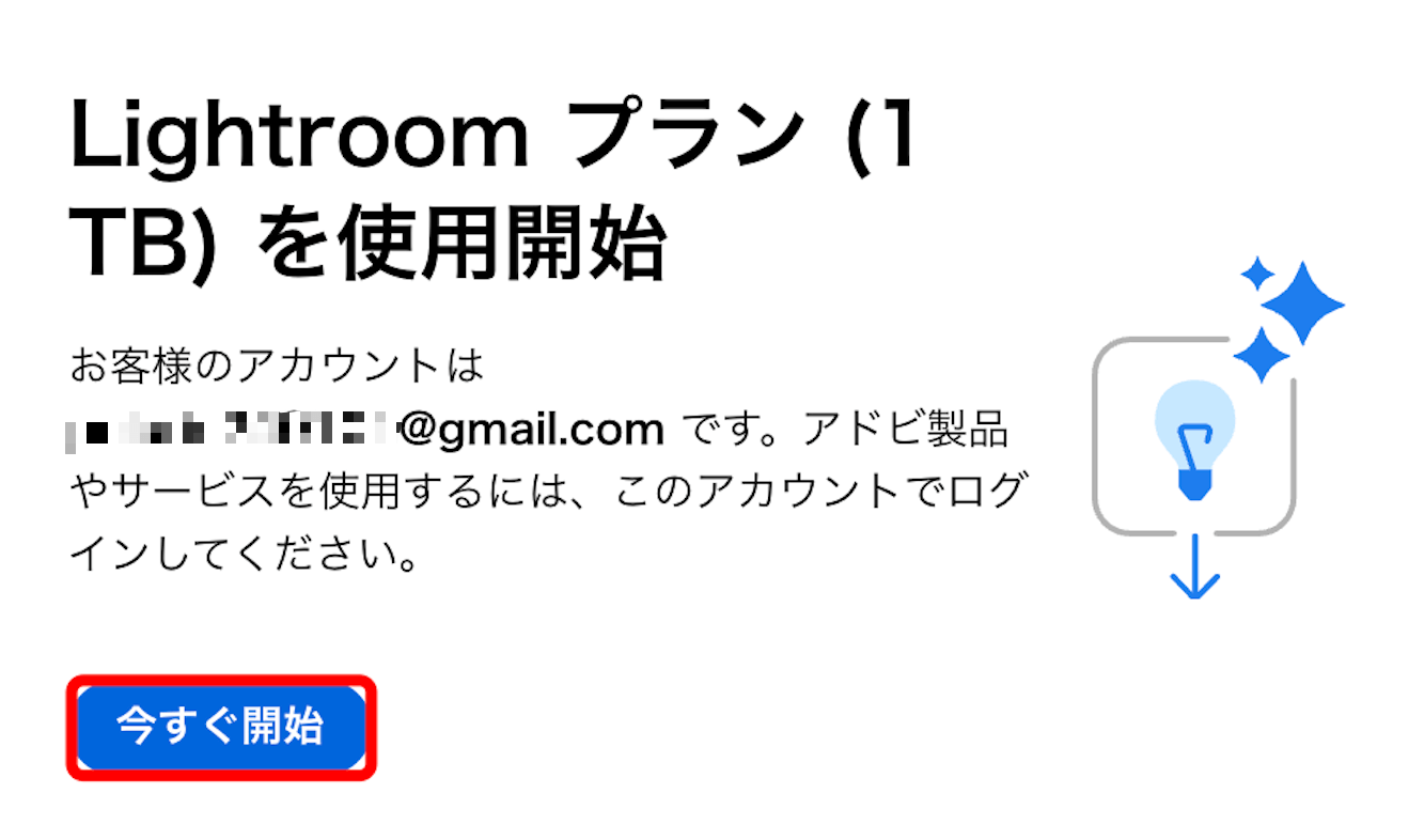 今すぐ開始ボタンを押す