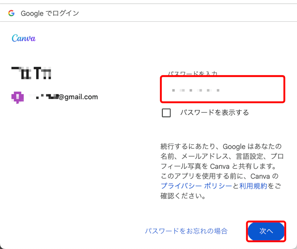 パスワードを入力する