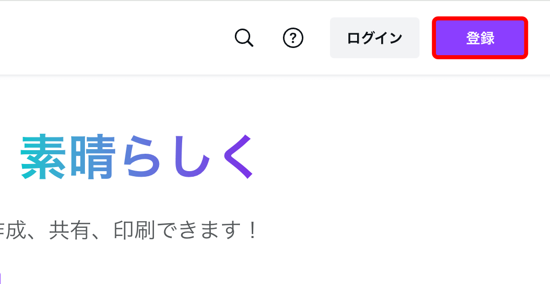 登録ボタンを押す