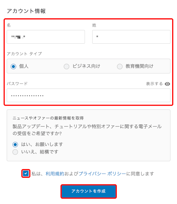 名前などを入力してアカウントを作成ボタンを押す