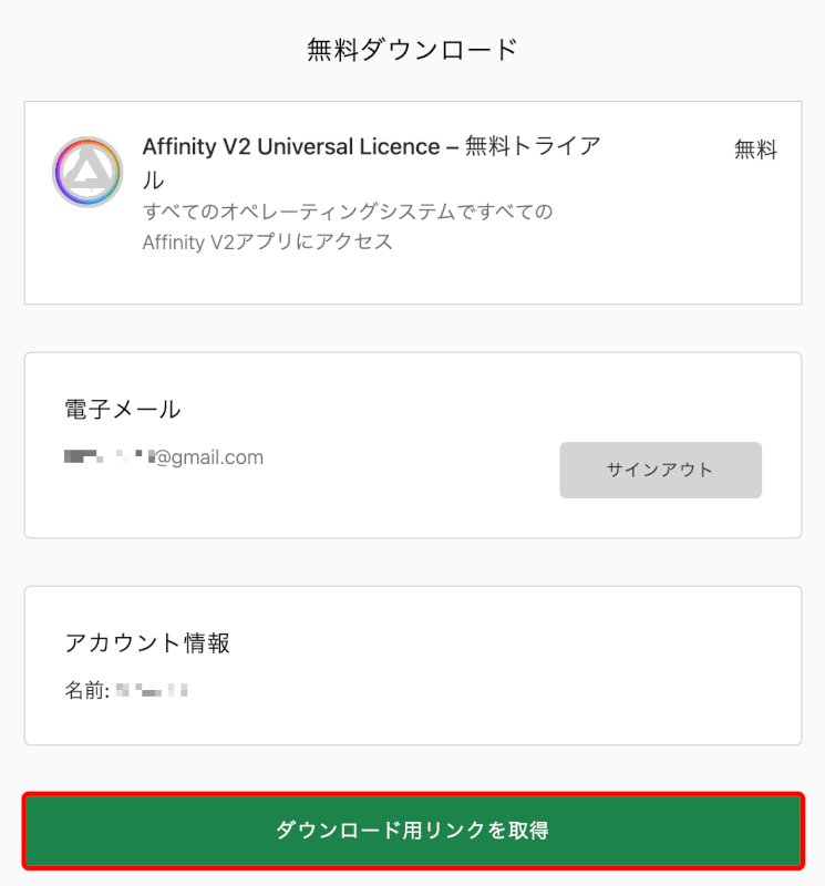 ダウンロード用リンクを取得ボタンを押す