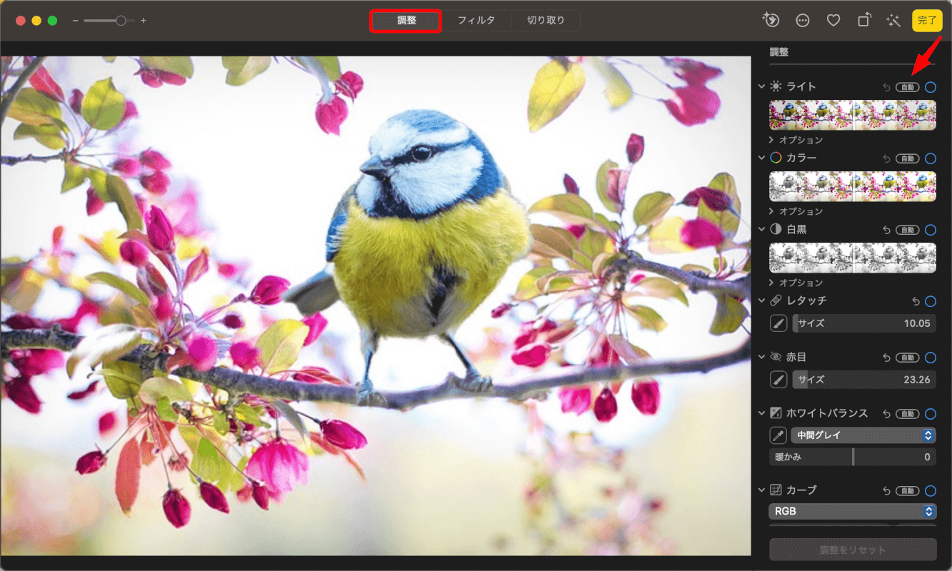 カラー調整をする