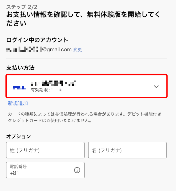 決済方法を選択する