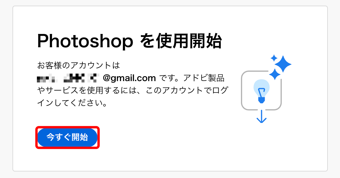 今すぐ開始ボタンを押す