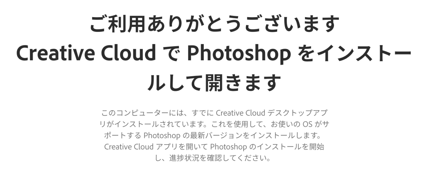 Creative Cloudの有無が表示される