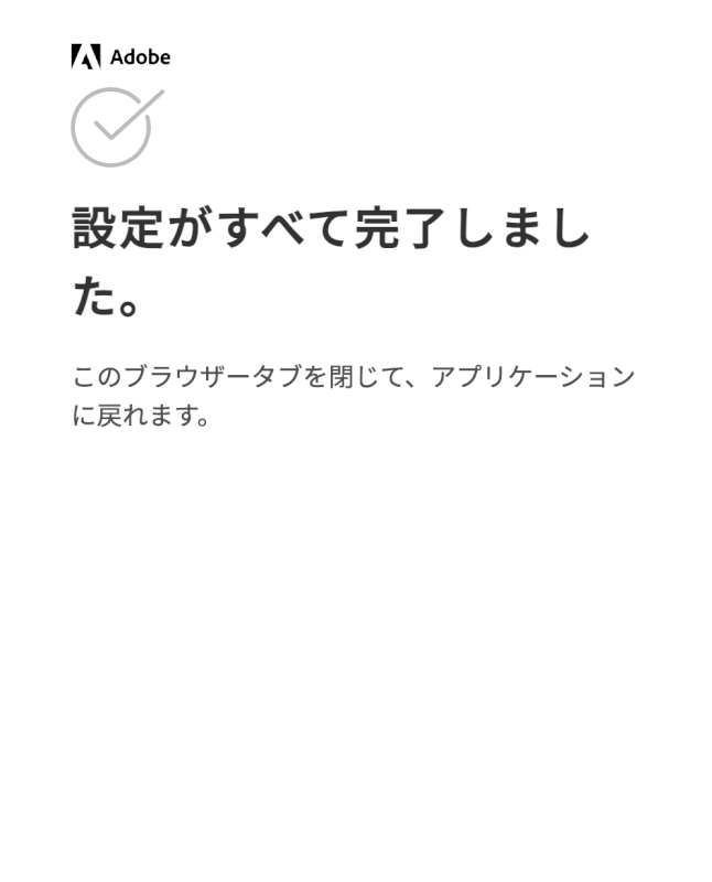 完了しました。というメッセージが表示される