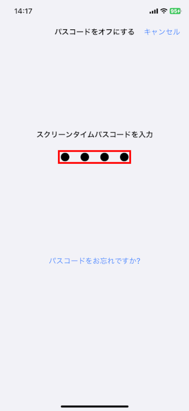 スクリーンタイムパスコードを入力