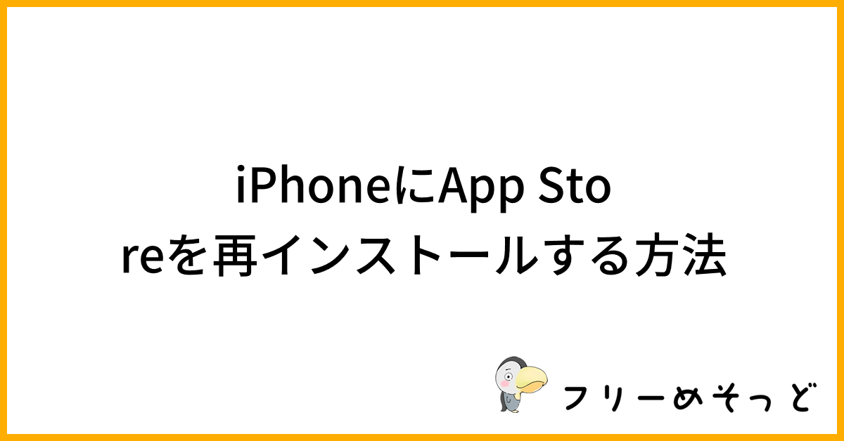 iphone-app-store