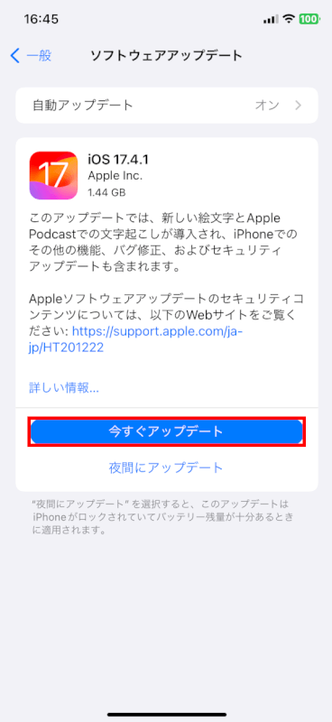 今すぐアップデート