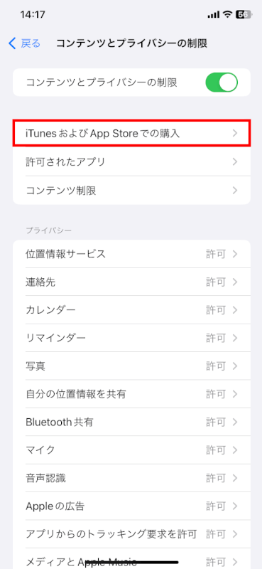 iTunesおよびApp Storeでの購入