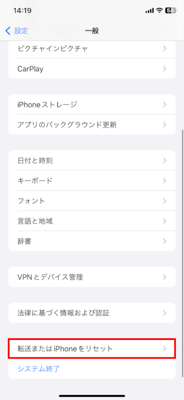 転送またはiPhoneをリセット