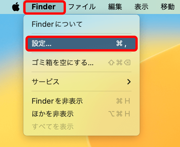 Finderの設定を選択する